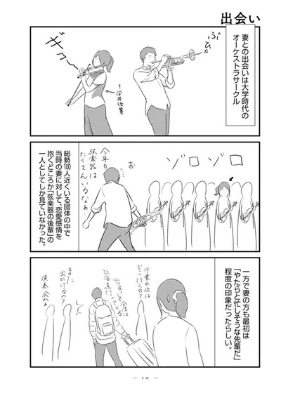 【画像を見る】ふたりの出会い