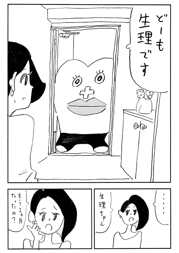 どんだけしんどいかわからんのか 理解してもらえないこのツラさ 生理ちゃん 1 画像3 21 レタスクラブ