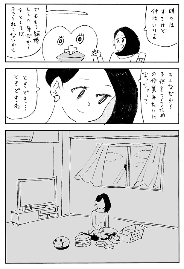 ときどき…ときどきね