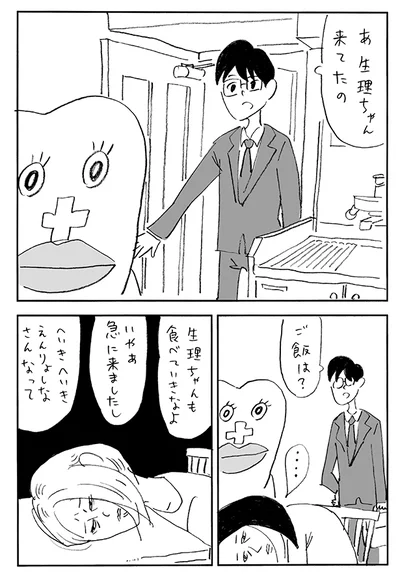 生理ちゃんも食べていきなよ