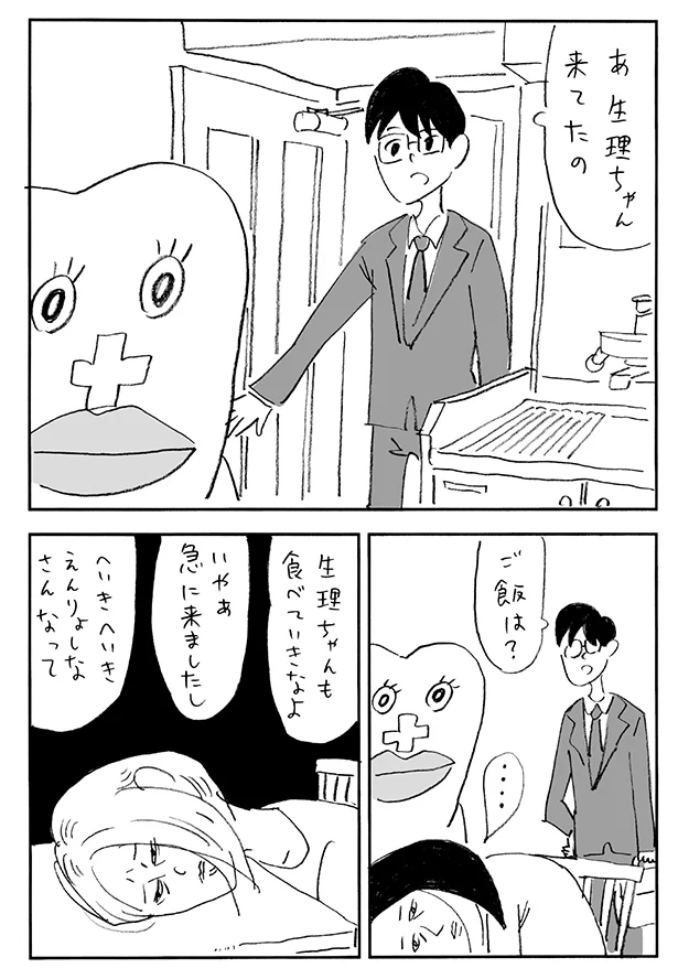 生理ちゃんも食べていきなよ