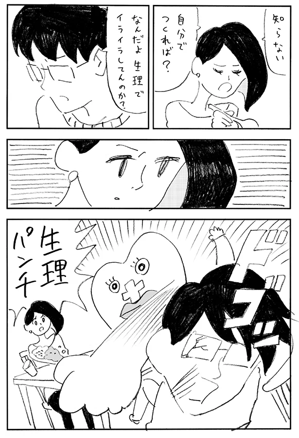 生理パンチ！