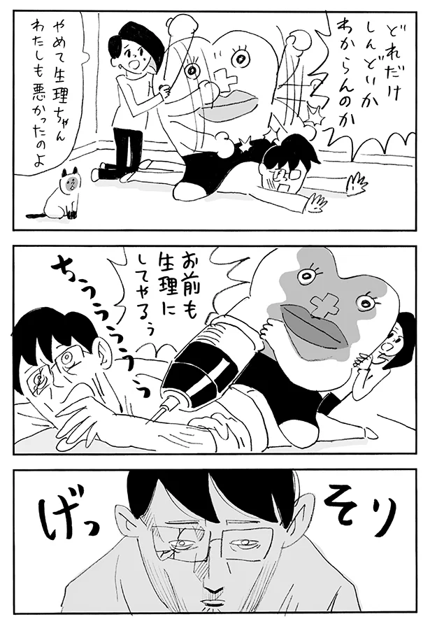 お前も生理にしてやるぅ