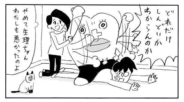 どんだけしんどいかわからんのか！理解してもらえないこのツラさ／生理ちゃん（1）