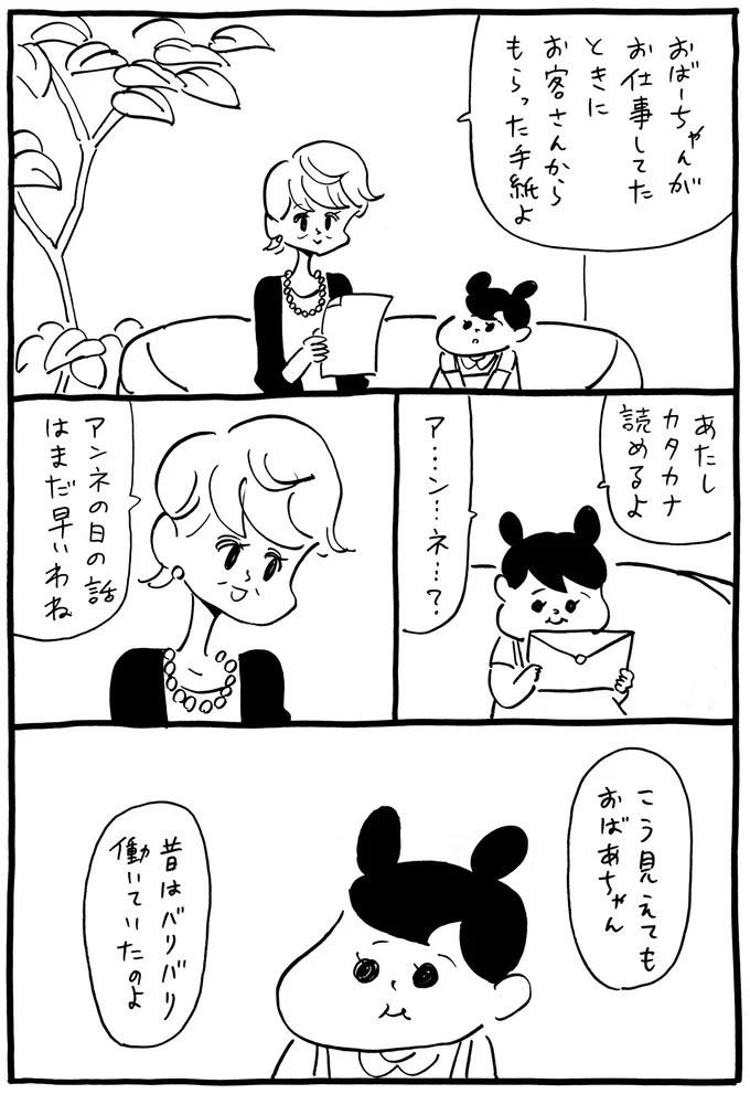 お客さんからもらった手紙よ