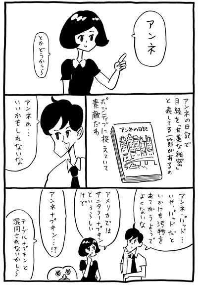 アンネ、とかどうかしら