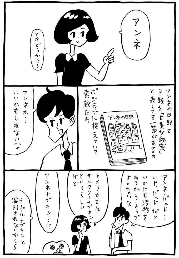 アンネ、とかどうかしら