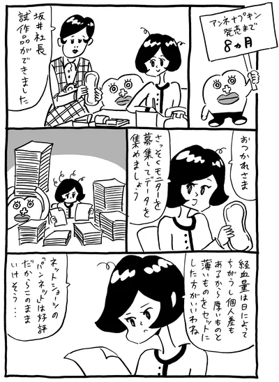 試作品ができました