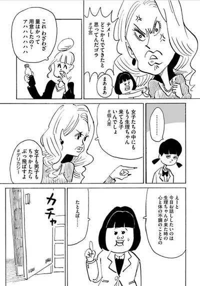 今日お話ししたいのは、生理ちゃんが来た時の心と体の不調のことなの