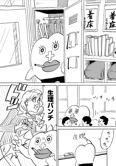 ツカツカ…生理パンチ