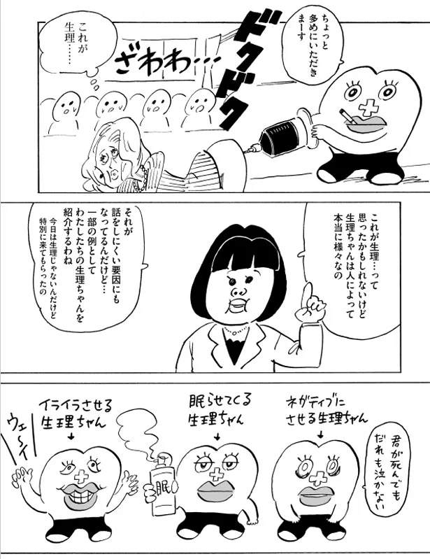 生理ちゃんは人によって本当に様々なの