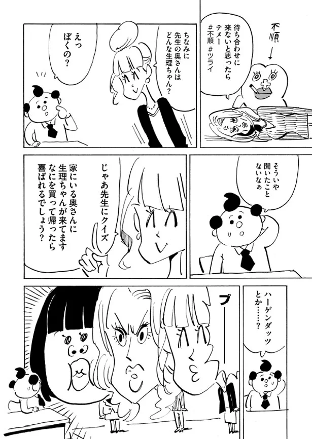 じゃあ先生にクイズ