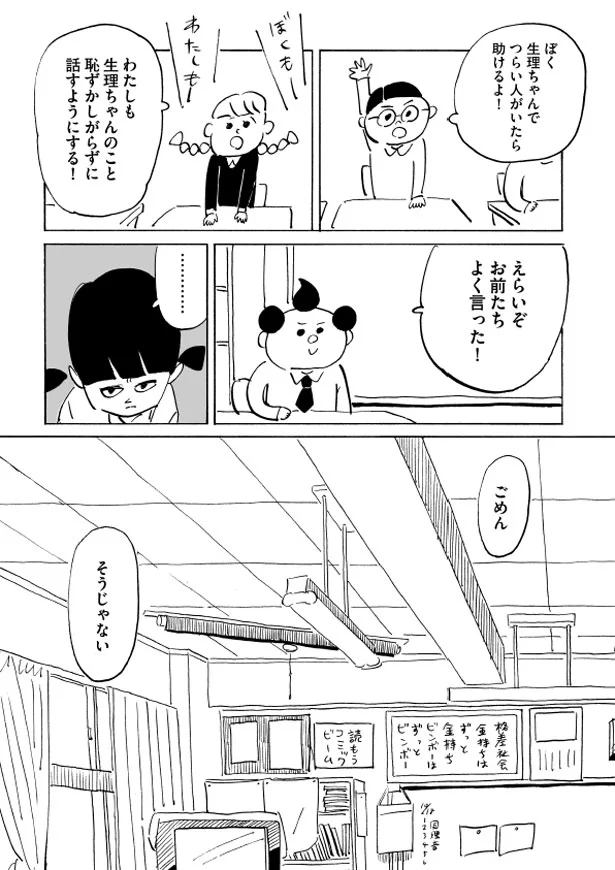 ごめん、そうじゃない