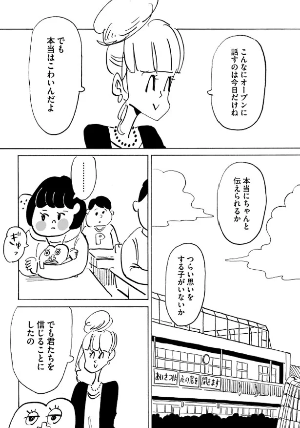 でも本当はこわいんだよ