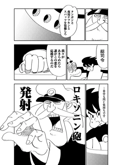 誰がこの恋を応援するのだ