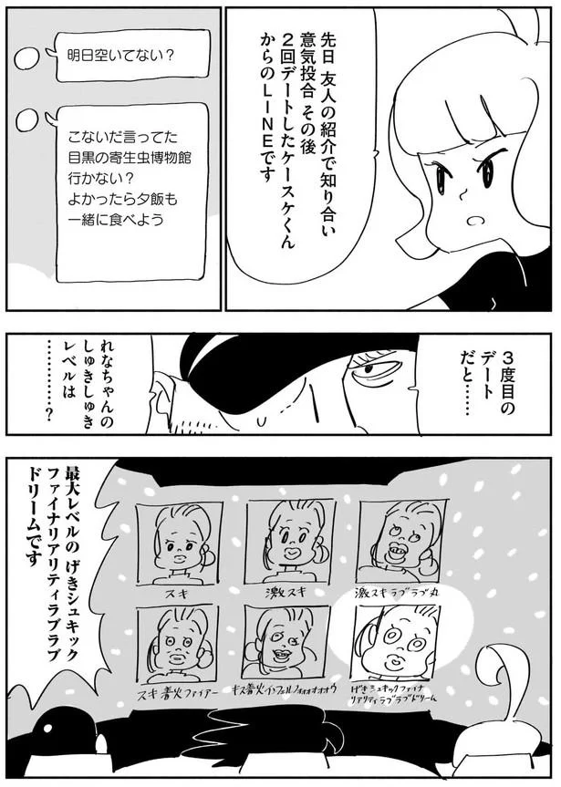 3度目のデートだと…