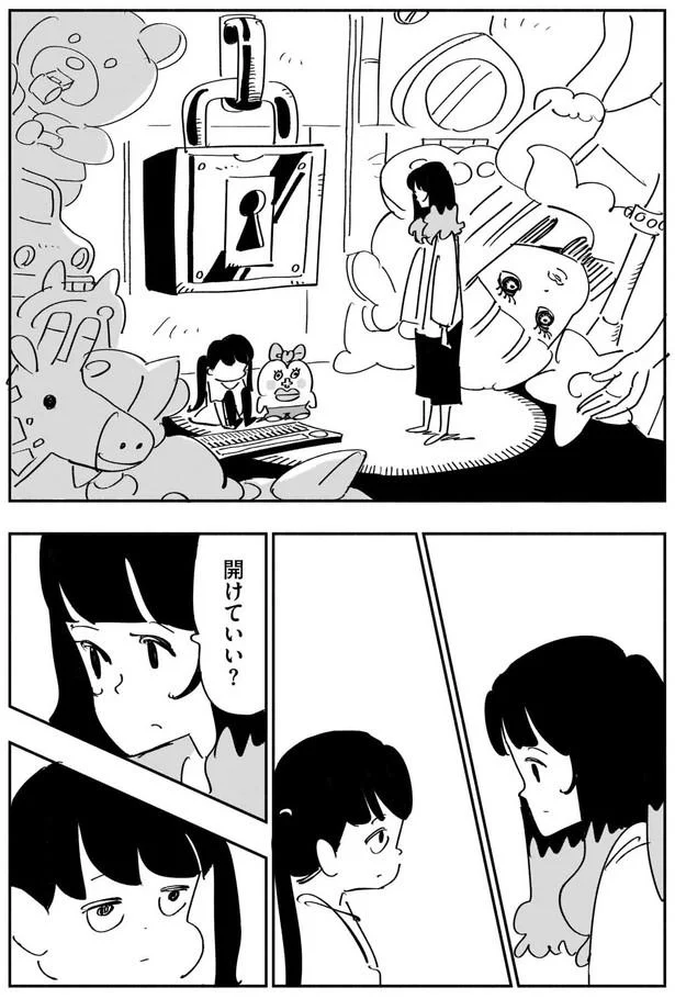 開けていい？