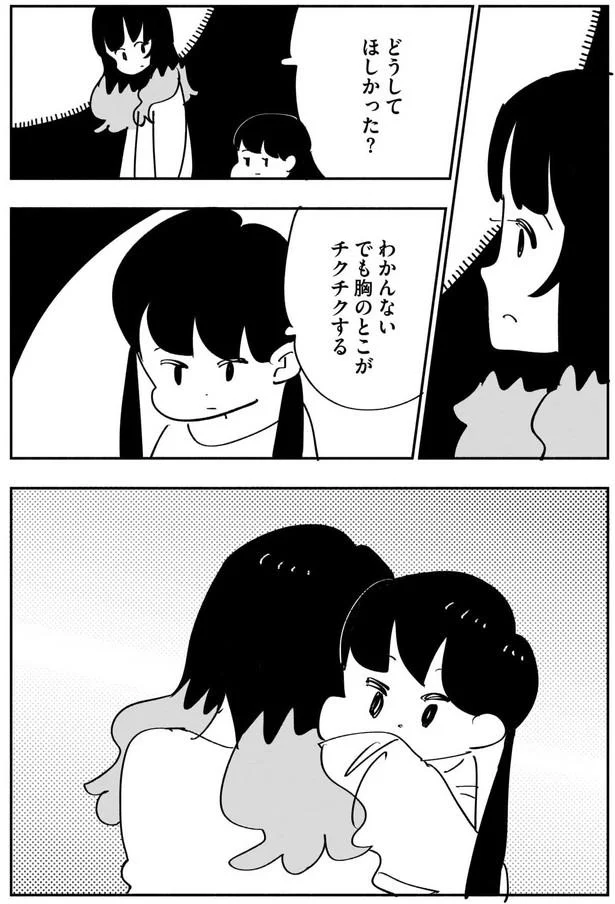 どうしてほしかった？