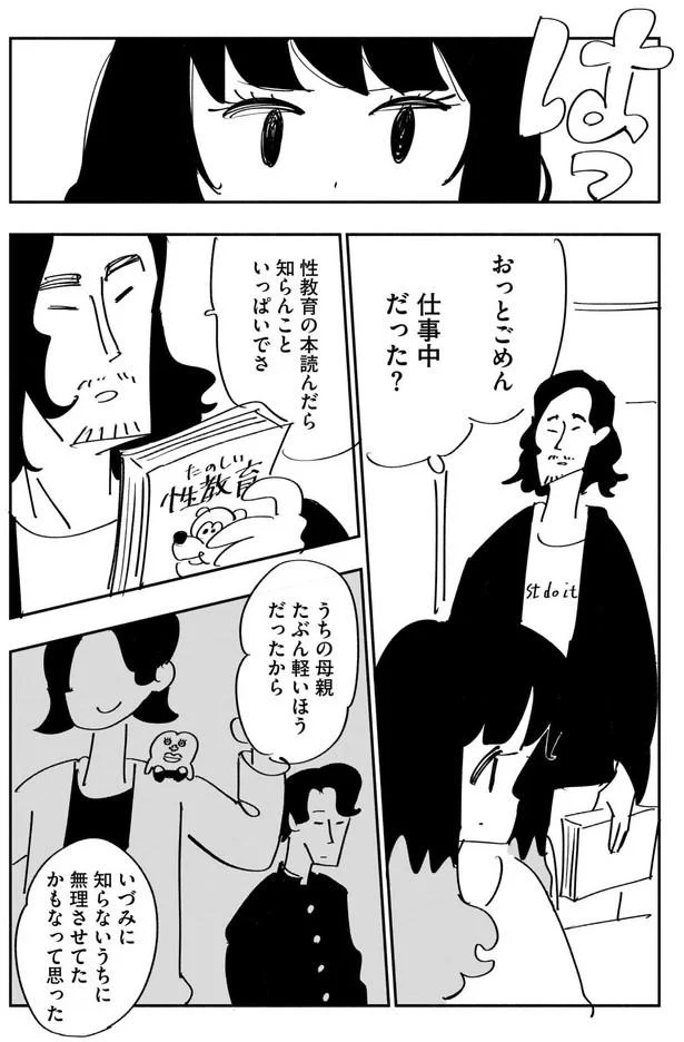 性教育の本読んだら…