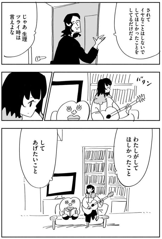 ツライ時は言えよな