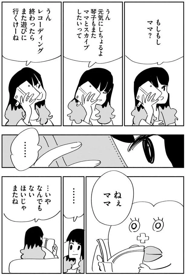 ねぇ、ママ