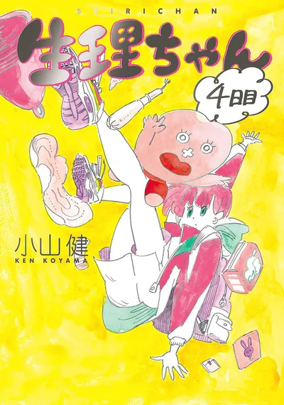 『生理ちゃん 4日目』