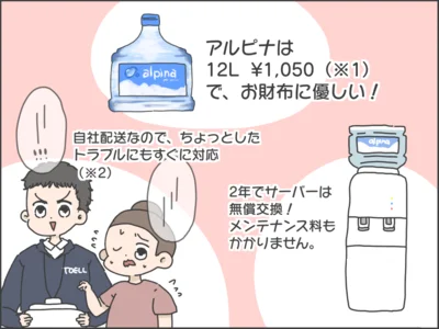 充実したサービスと美味しいお水なのに、お値段が他の会社と比べてもダントツ安い！