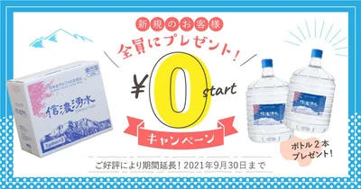start0_信濃湧水2109