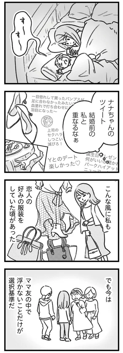 結婚前の私と重なるなあ