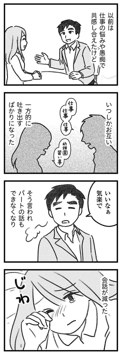 今は会話が減った