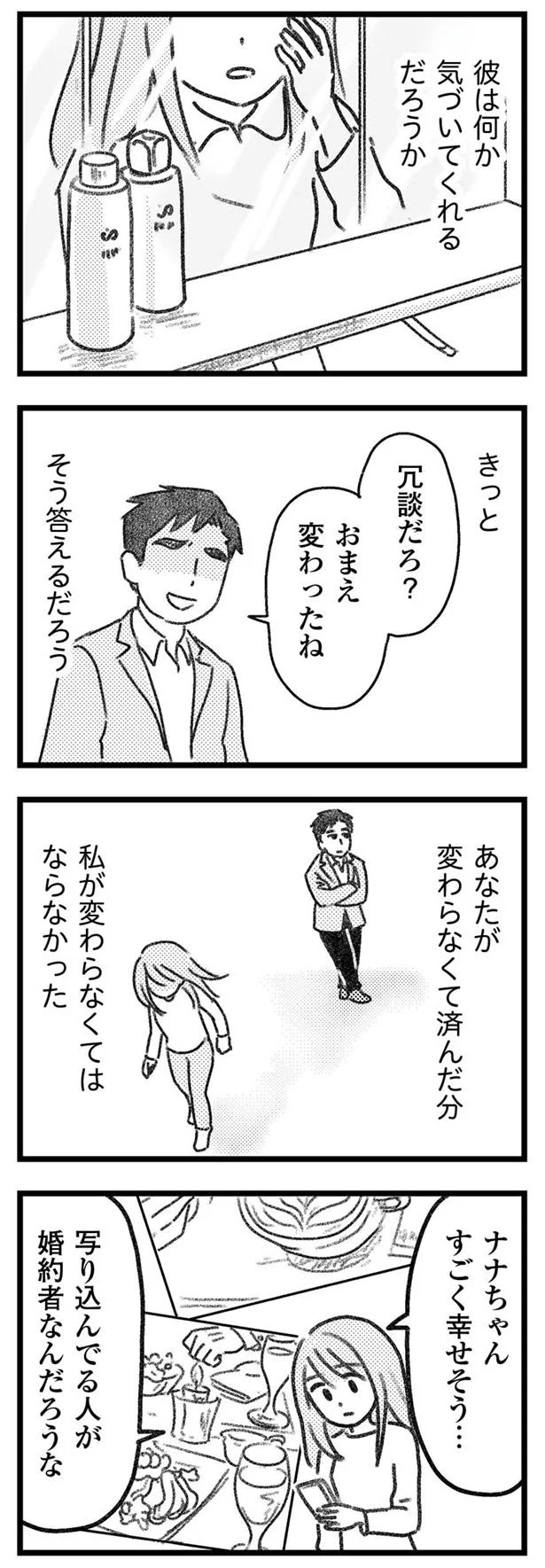 私が変わらなきゃいけなかった