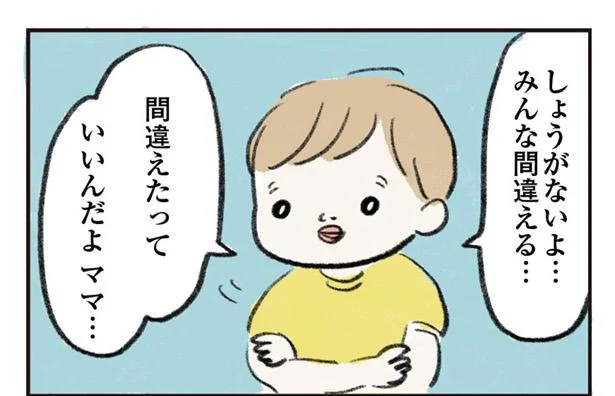 「間違えたっていいんだよ」時折ふいに悟りを開いたような穏やかさを見せる3歳児／よいたん３歳、ときどき先輩。（1）