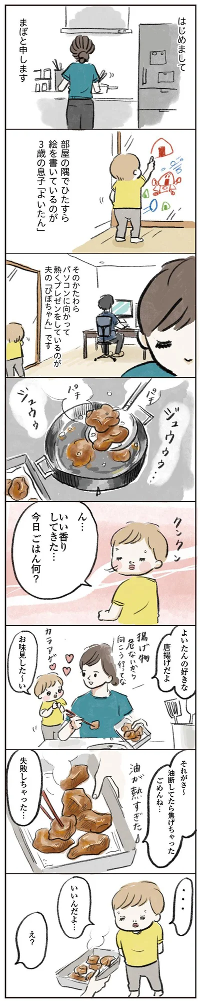 【画像を見る】失敗しちゃったから揚げを前に