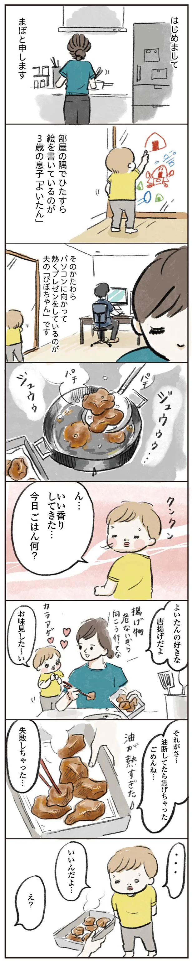 【画像を見る】失敗しちゃったから揚げを前に