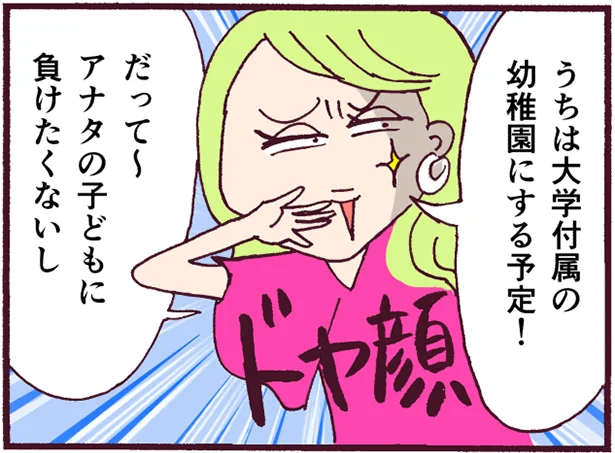 疲れた…！ママ友のマウンティングとトンデモ発言にうんざり。もう会いたくないのに…【私、悩んでます】
