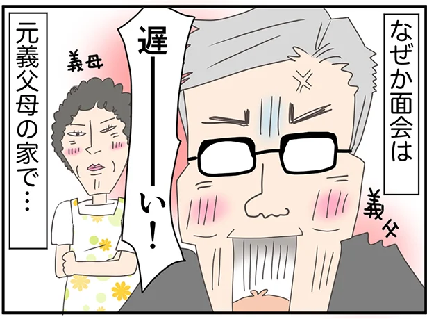 なんでこんなに怒鳴られなきゃいけないの!? 別れた夫の両親がどうかしてる件【私、悩んでます】