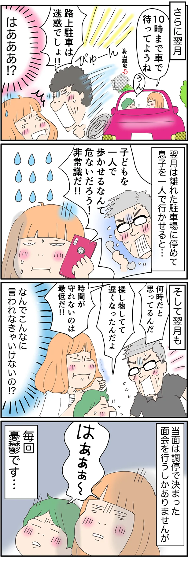なんでここまでいわれなきゃいけないの?