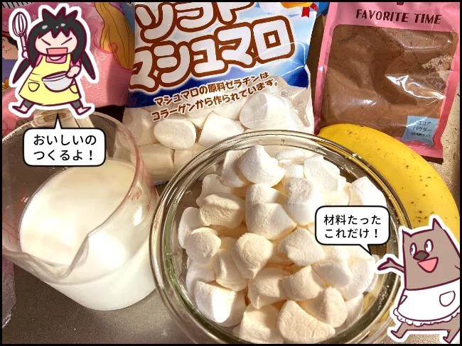 マシュマロがプリンになっちゃうなんて 作って楽しい食べておいしい 濃厚チョコバナナプリン レタスクラブ