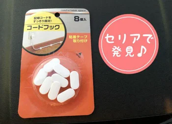 車の「地味に不便」はこれで解消！【セリア】の「コードフック」で車内スッキリ♪