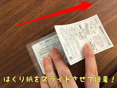 すべらせるようにシートを密着させるときれいに貼れる