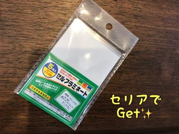 診察券だけでなくオリジナルしおりも！【セリア】「セルフラミネート カードサイズ用」で簡単ラミネート加工♪