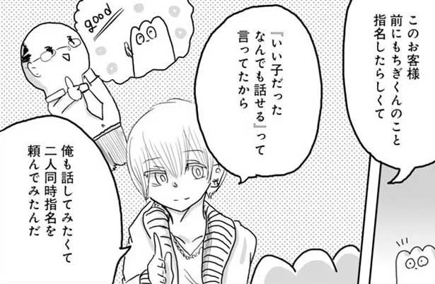 「君がうらやましい」ナンバーワンの彼とダブルデート。容姿端麗な彼の悩みは／もちぎさんのセクシュアリティは人生だ。（4）