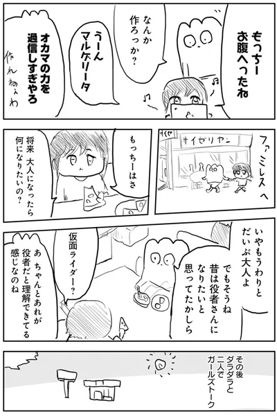 大人になったら何になりたいの？