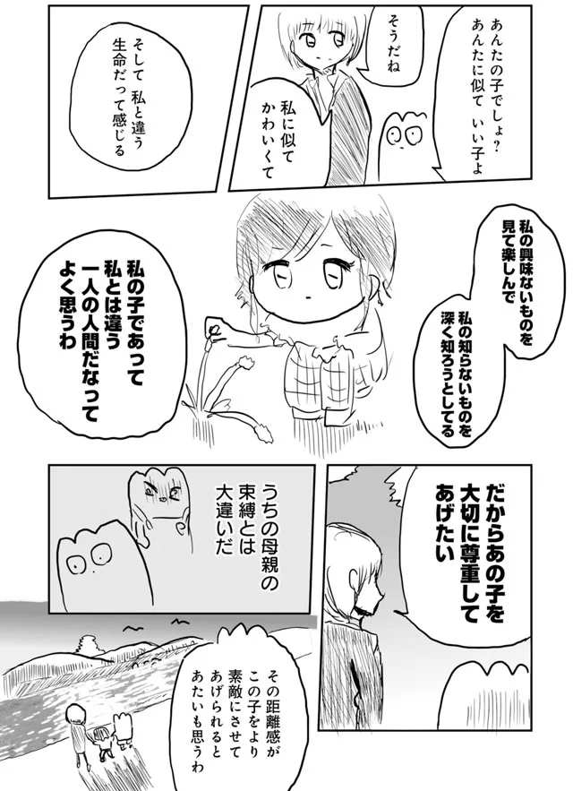 あの子を大切にして尊重してあげたい