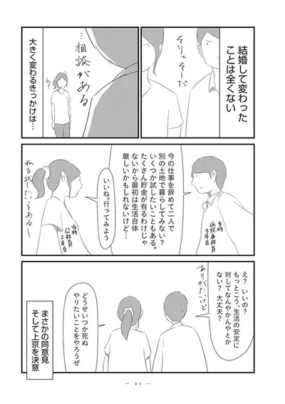 結婚して変わったことは全くない