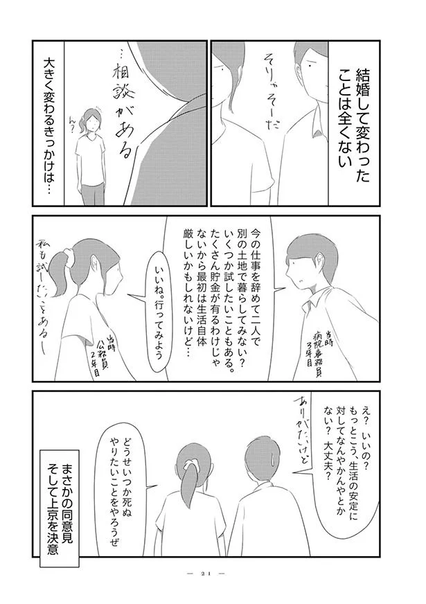 結婚して変わったことは全くない