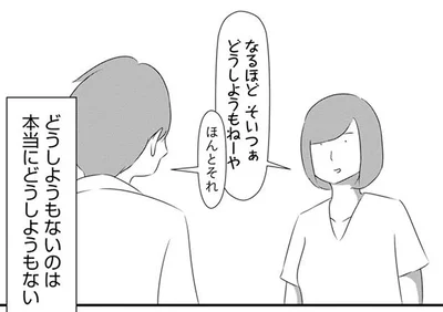 話を聞いてもどうしようもない事もある