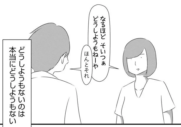 話を聞いてもどうしようもない事もある