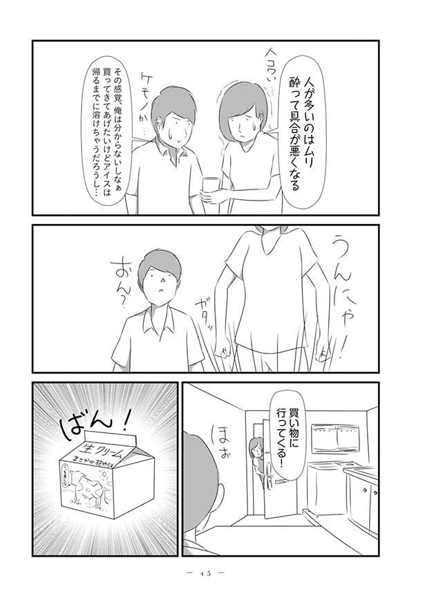 人が多いのはムリ