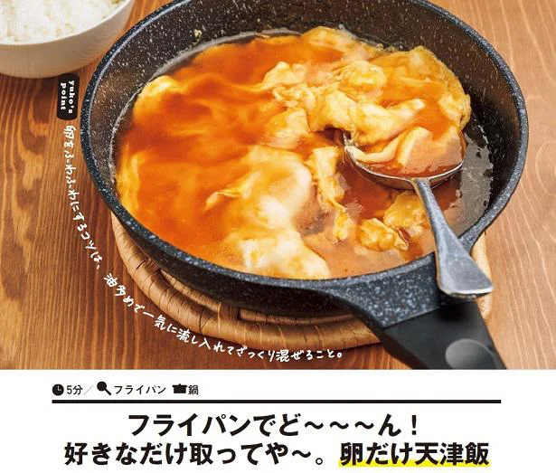 冷蔵庫に卵しかなくてもおかずは作れる!